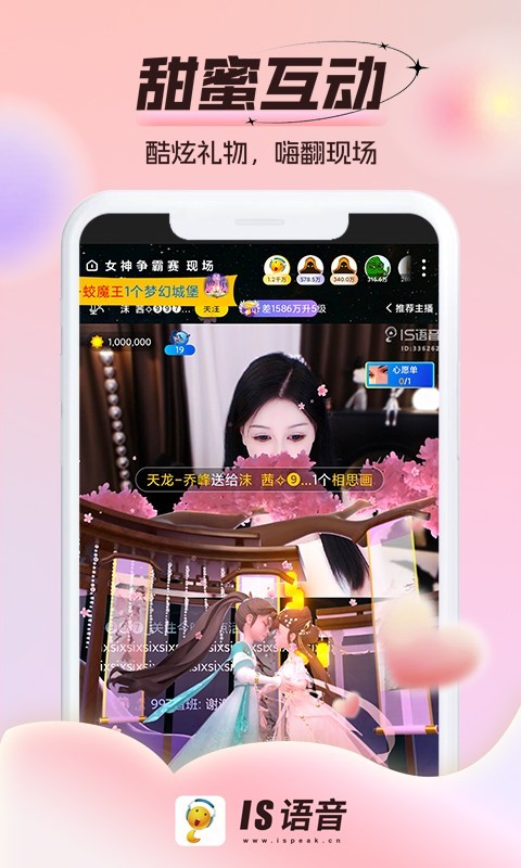 is语音 官方版免费下载安装截图1