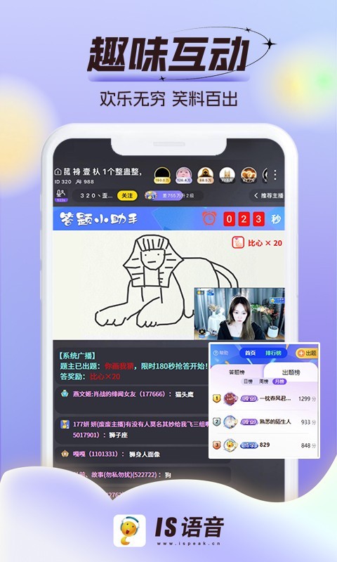is语音 官方版免费下载安装截图1