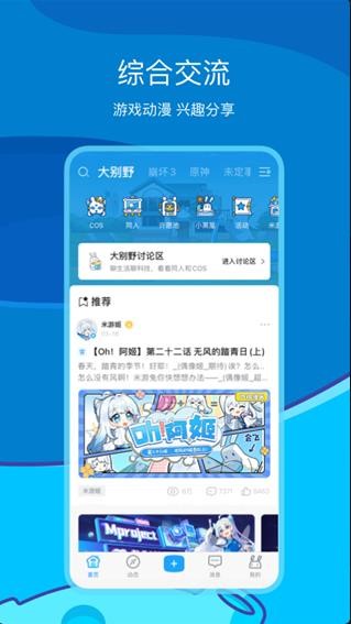 米游社 国际版截图1