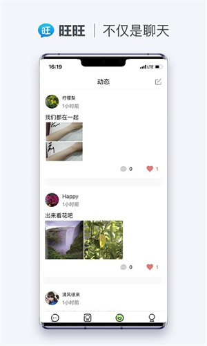 旺旺商聊 安卓版最新版截图1