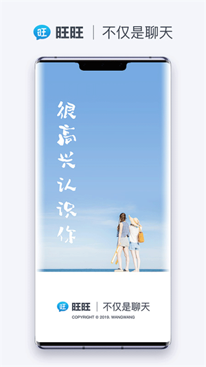 旺旺商聊 安卓版最新版截图1