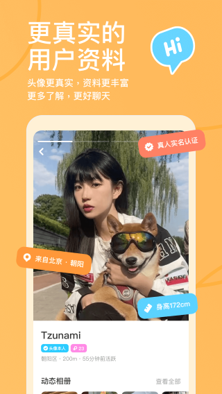 探探 无广告版截图1