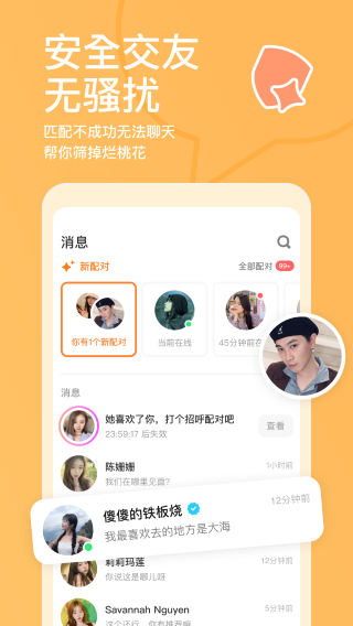 探探 无广告版截图1
