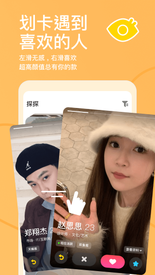 探探 无广告版截图1