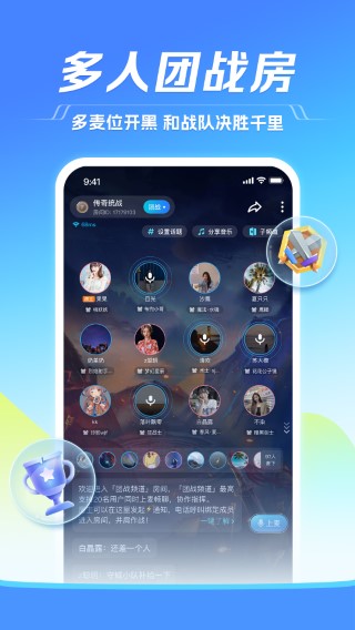tt语音 老版本截图1