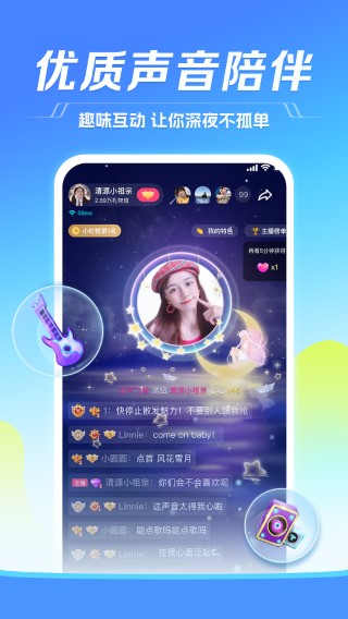 tt语音 老版本截图1