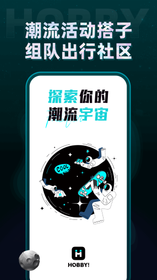 hobby潮流社区 安卓版截图1