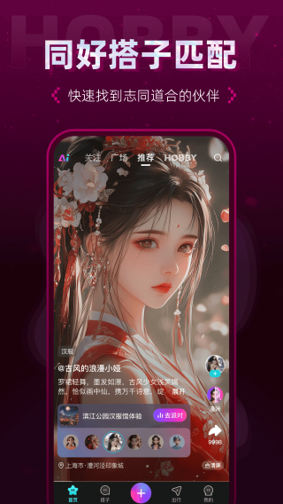 hobby潮流社区 安卓版截图1