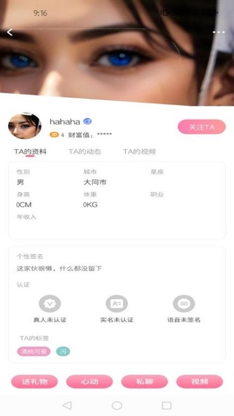 相知截图1
