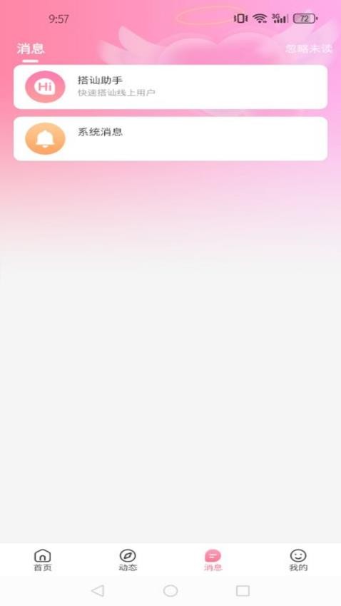 相知截图1