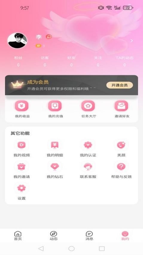 相知截图1