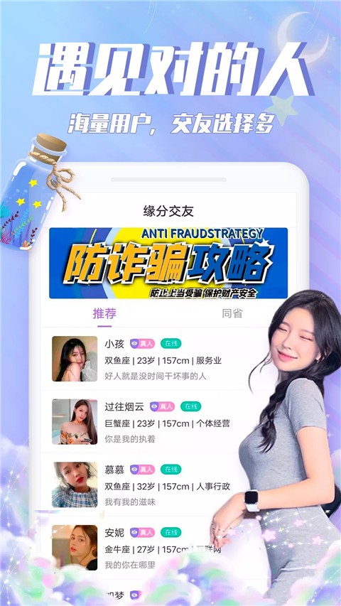 漂流瓶瓶 交友软件下载截图1