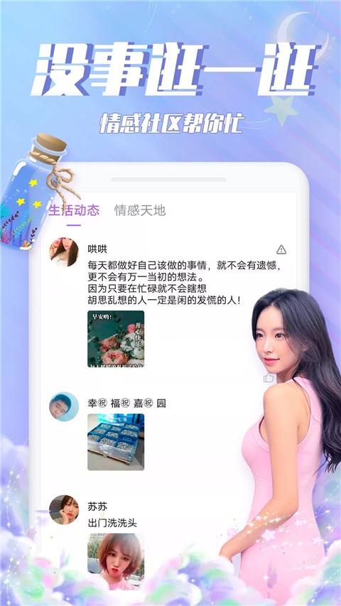 漂流瓶瓶 交友软件下载截图1