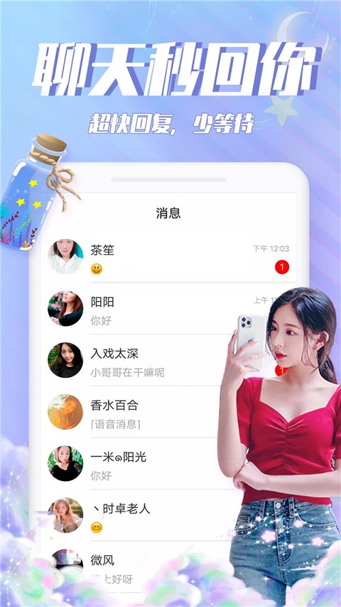 漂流瓶瓶 交友软件下载截图1