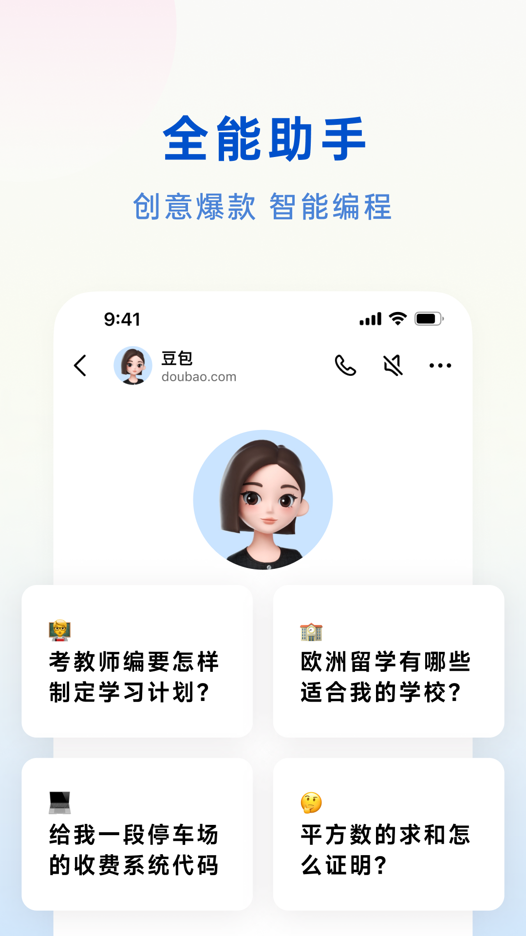 豆包 官方版网页版入口截图1