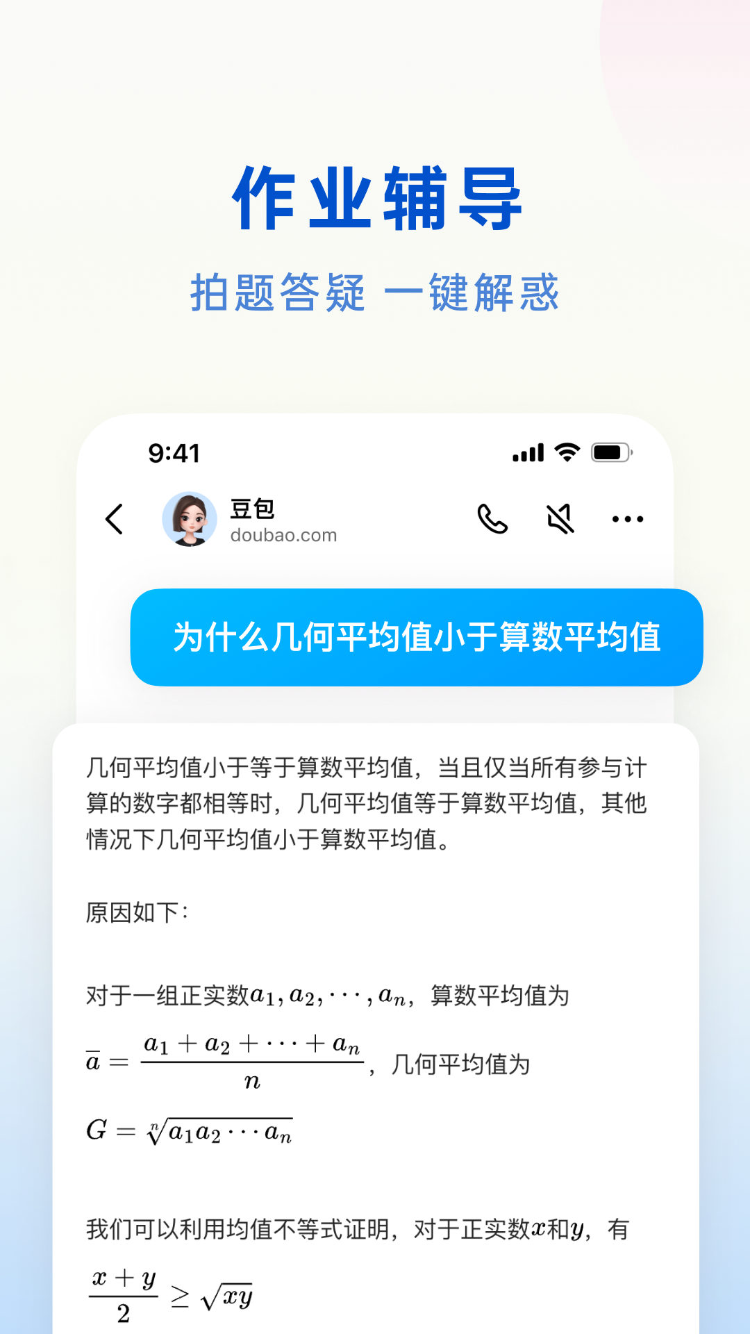 豆包 官方版网页版入口截图1