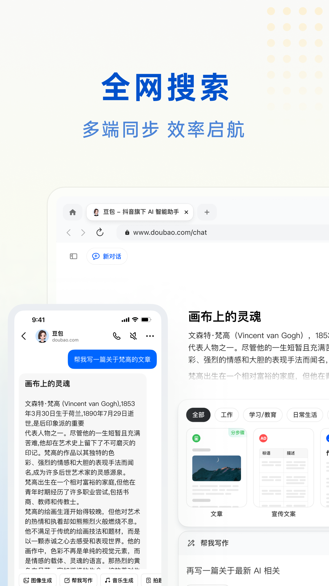 豆包 官方版网页版入口截图1