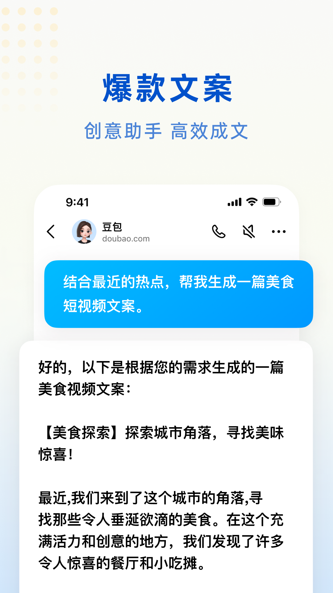 豆包 官方版网页版入口截图1