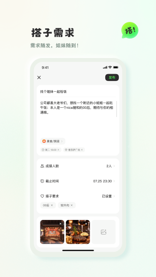 可搭吖 手机版