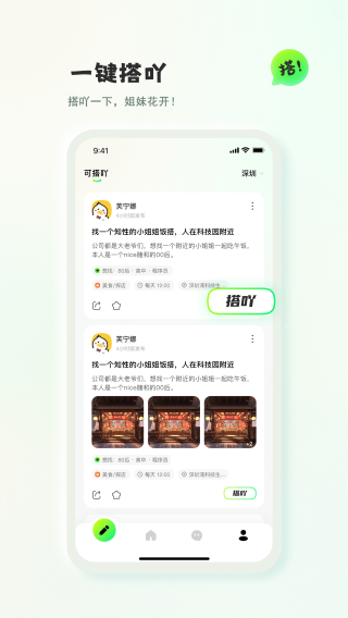可搭吖 手机版