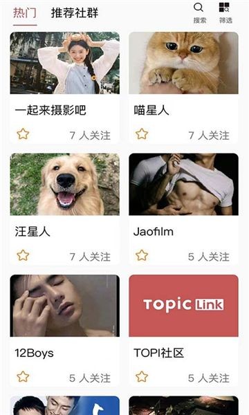 话题菌截图1