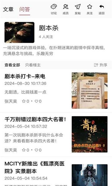 话题菌截图1