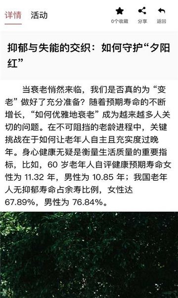 话题菌截图1