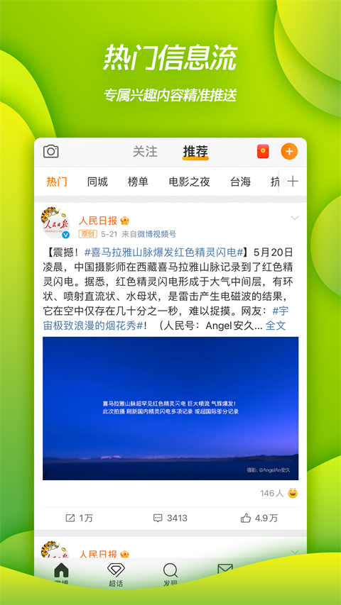 微博 官方最新版截图1