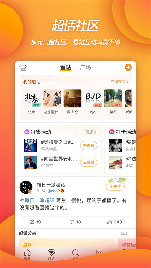 微博 官方最新版截图1