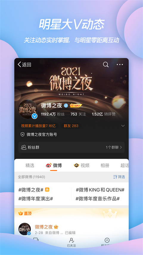 微博 官方最新版截图1