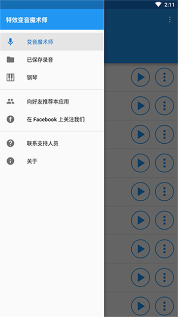 特效变音魔术师 无广告版最新版本截图1