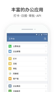 企业微信 app下载官方版截图1