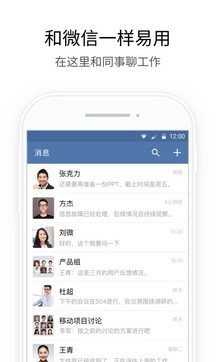 企业微信 app下载官方版截图1