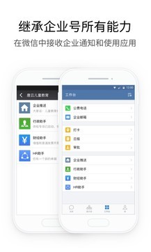 企业微信 app下载官方版截图1