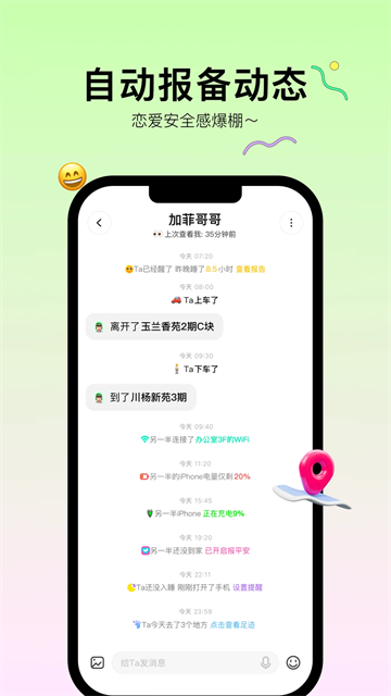 bind 情侣报备app