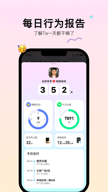bind 情侣报备app