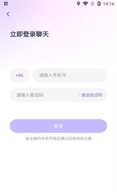 微语聊天 软件下载安装截图1