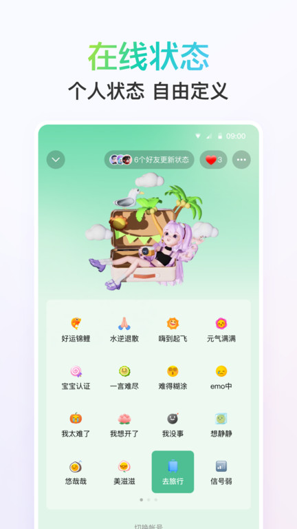 QQ 每一天乐在沟通官方版截图1