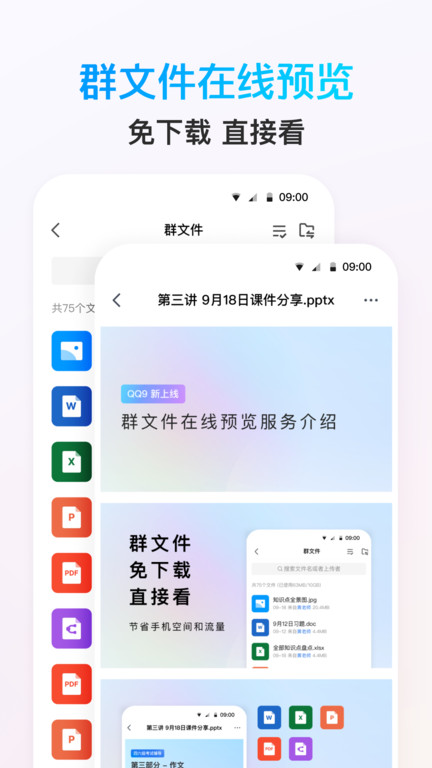 QQ 每一天乐在沟通官方版截图1