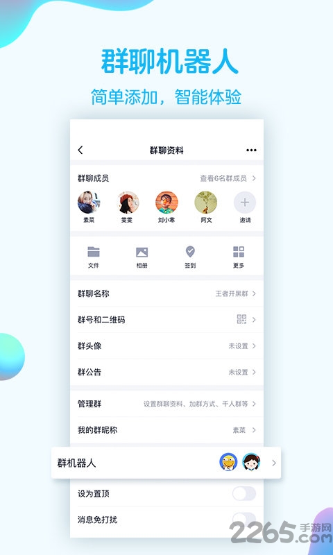 QQ 每一天乐在沟通官方版截图1