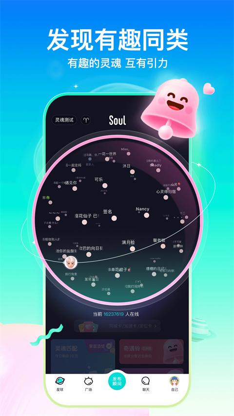 soul 2025最新正版截图1