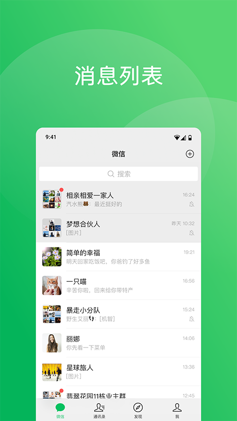 微信 2025官方版截图1
