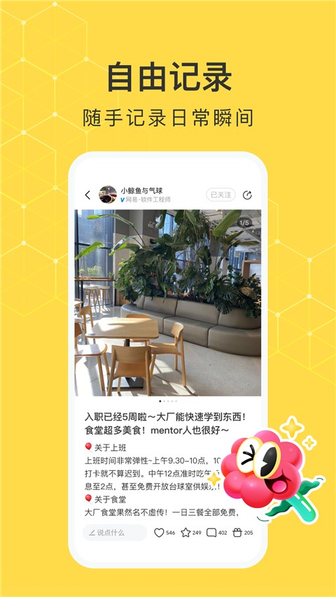 网易小蜜蜂 官方版截图1