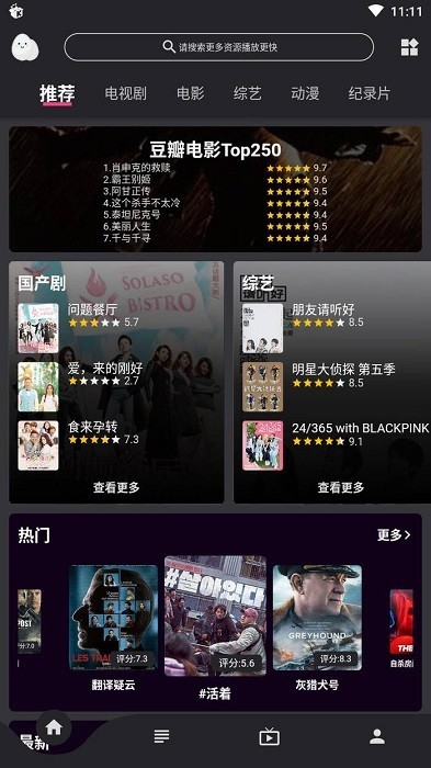 蛋播星球 官方版截图1
