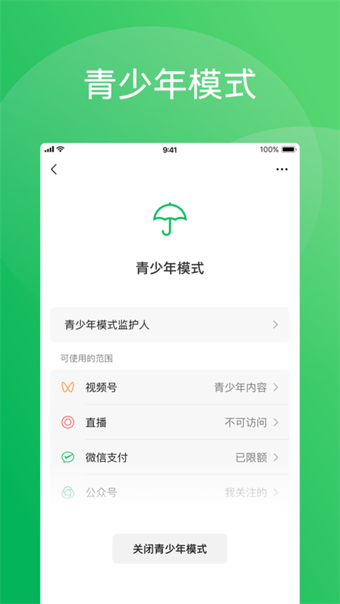 微信2025 免费最新版截图1