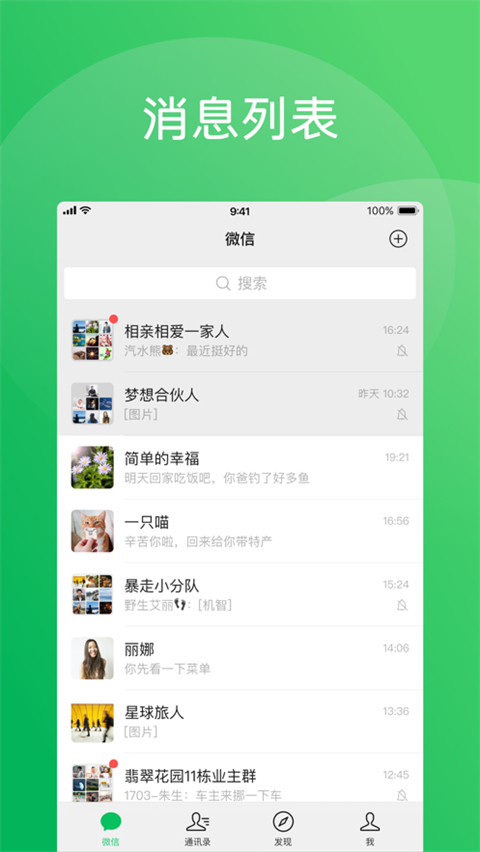 微信2025 免费最新版截图1