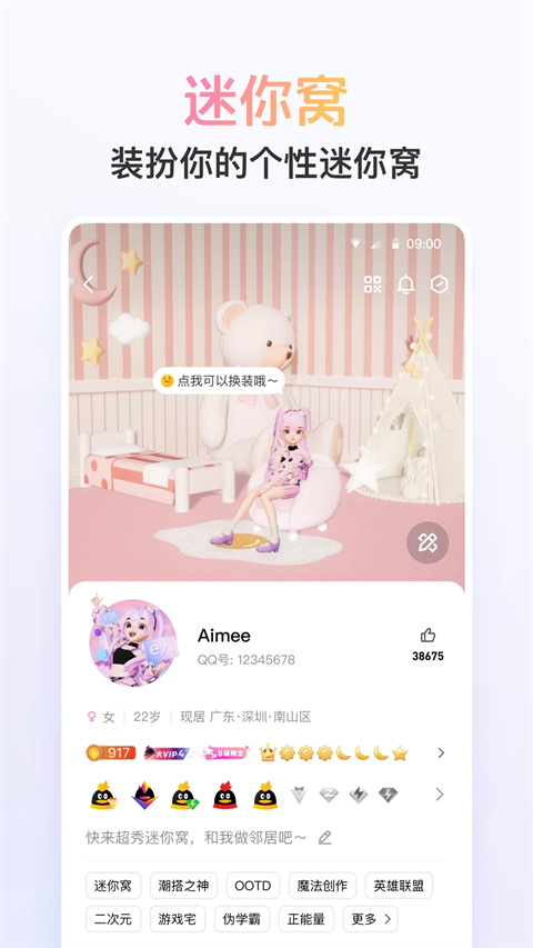 QQ 手机安卓最新版截图1