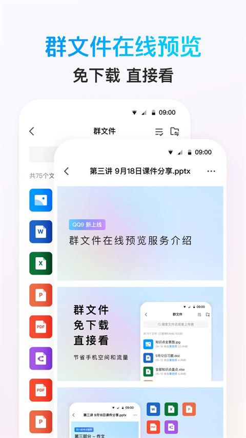 QQ 手机安卓最新版截图1