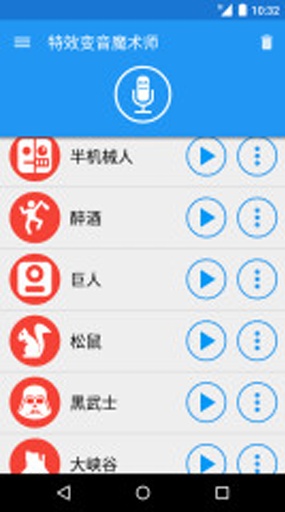 特效变音魔术师 正版截图1