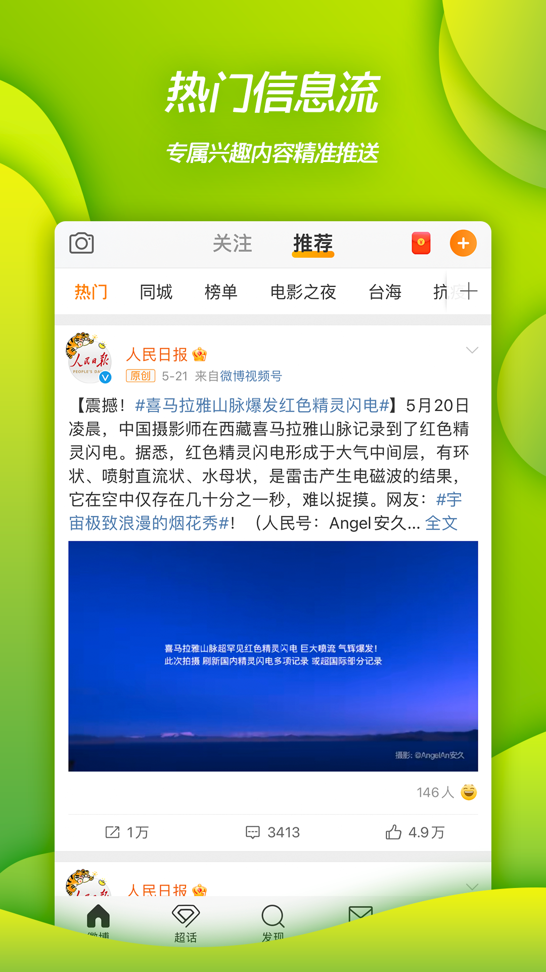 微博2025 正版截图1